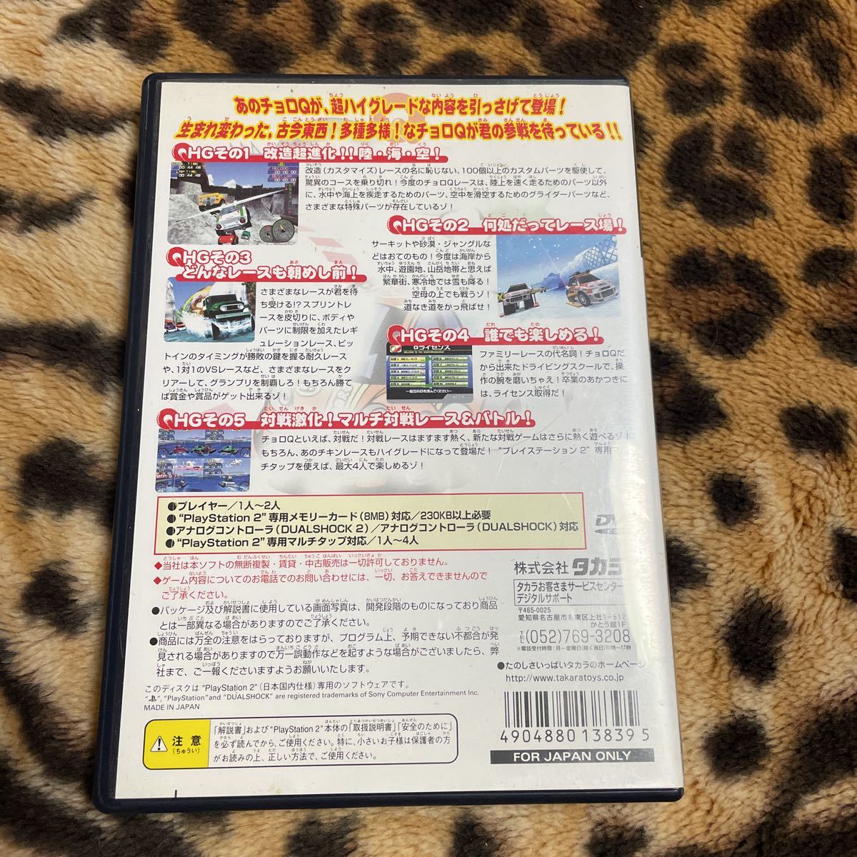 PS2 チョロQ HG 箱説付き　起動確認済み 大量出品中！ 同梱発送歓迎です。_画像2