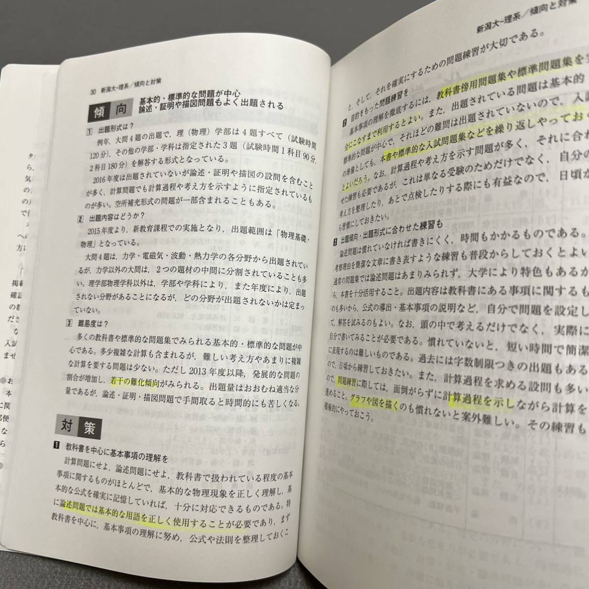 【翌日発送】　赤本　新潟大学　理系　医学部　2009年～2020年 12年分_画像5