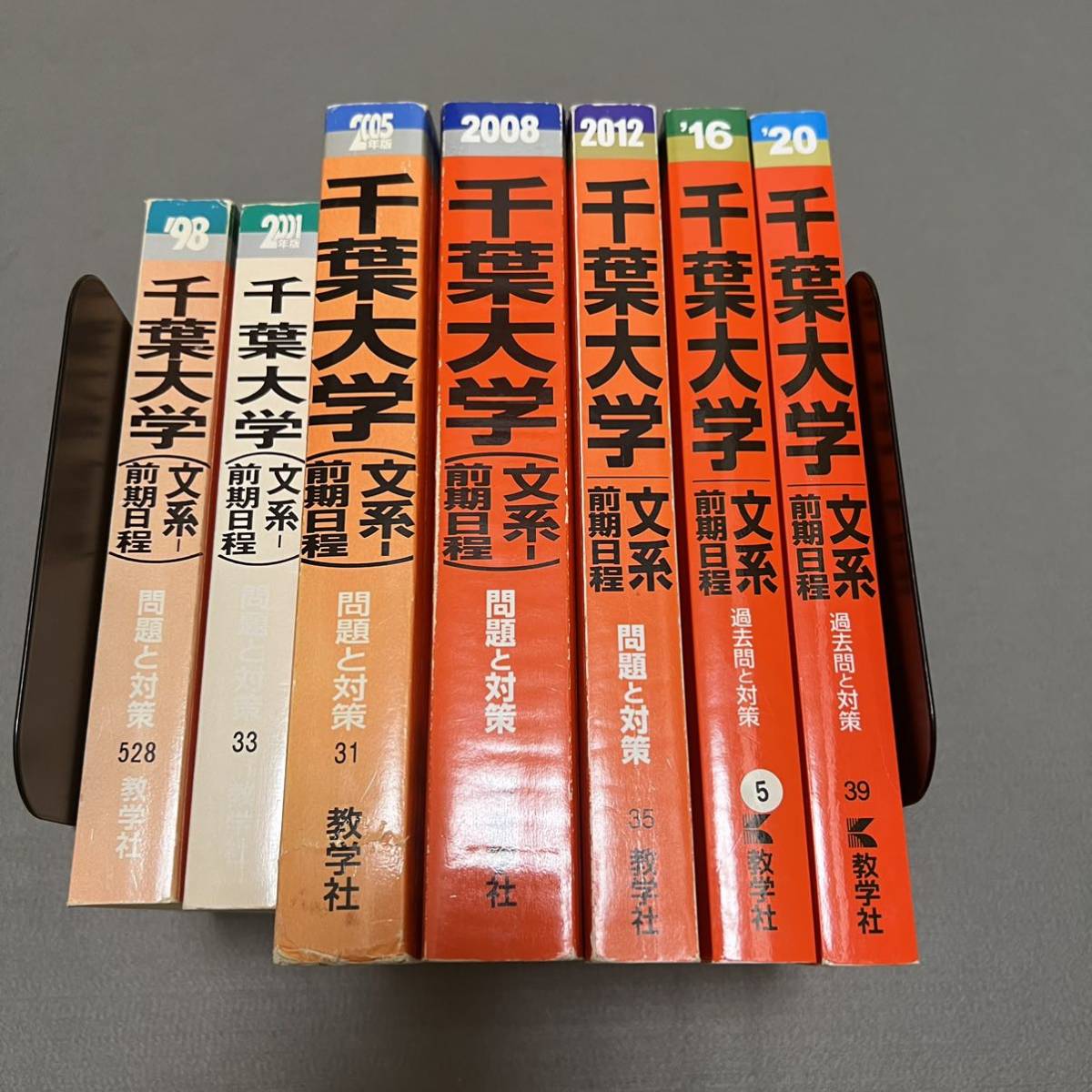 【翌日発送】　赤本　千葉大学　文系　前期日程　1994年～2019年 26年分_画像1