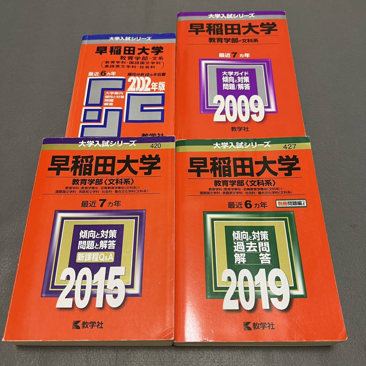 2017年度 早稲田大学(教育学部〈文科系〉)