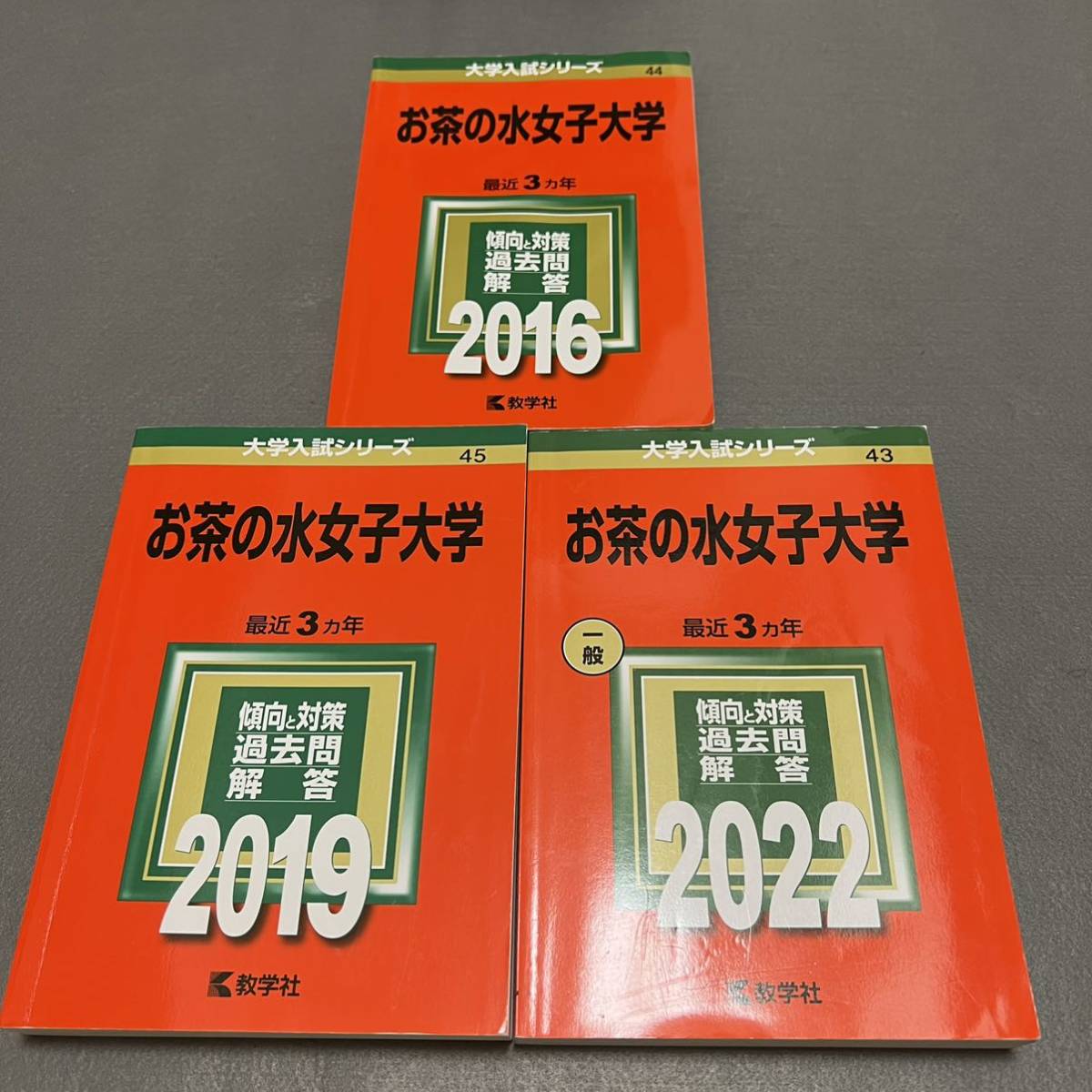 最安 翌日発送 赤本 お茶の水女子大学 年 分 大学