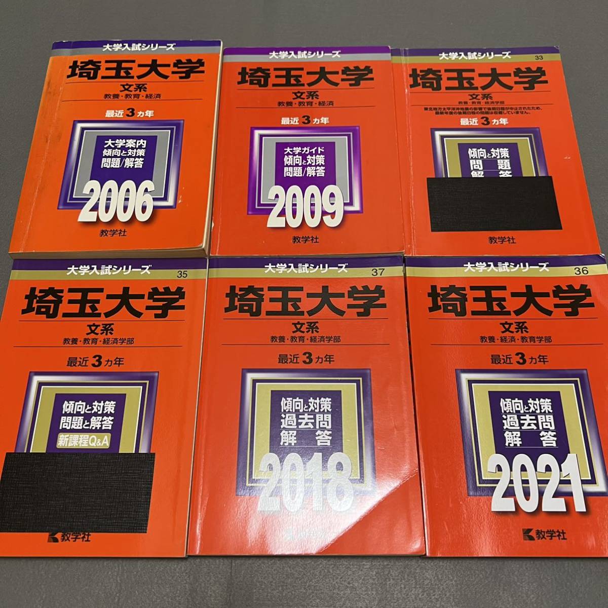 【翌日発送】　赤本　埼玉大学　文系　2003年～2020年　18年分_画像1