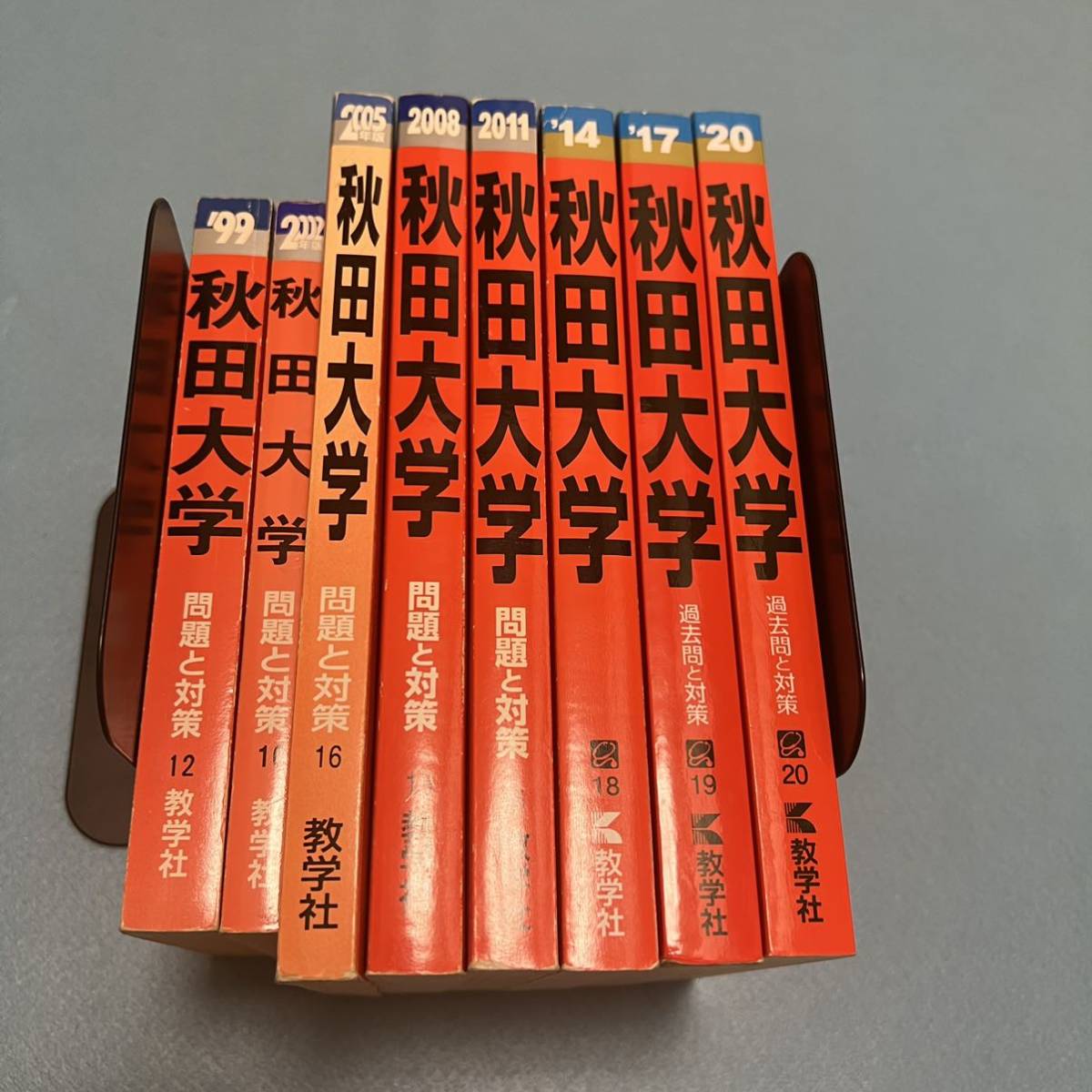 【翌日発送】　赤本　秋田大学　医学部　1996年～2019年　24年分_画像2