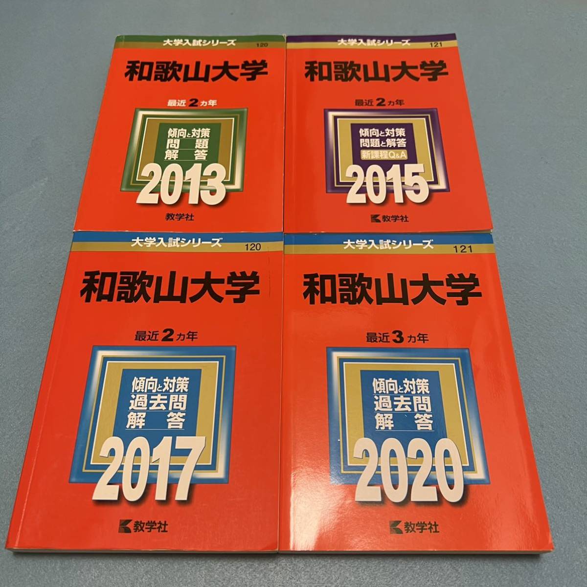新作 【翌日発送】 赤本 和歌山大学 2011年～2019年 9年分 大学別問題