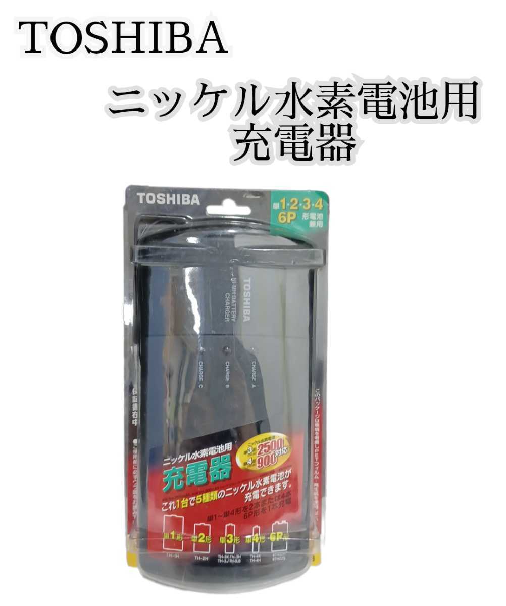  rock )[ unused goods ] Toshiba TOSHIBA Nickel-Metal Hydride battery charger THC-16HR single 1 shape * single 2 shape * single 3 shape * single 4 shape *6P shape 220914(M-1-2)