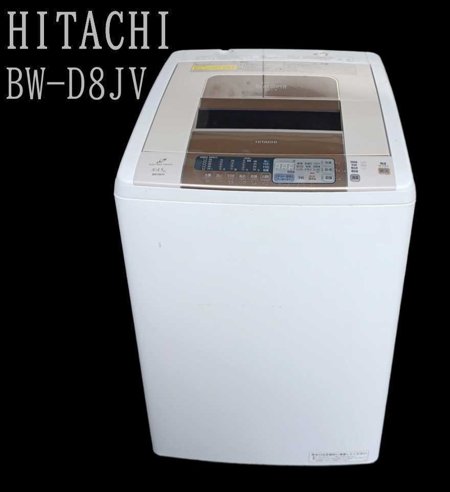 ◇ビートウォッシュ 洗濯機 8.0kg 2019年製 日立 名古屋市 愛知 洗濯機 