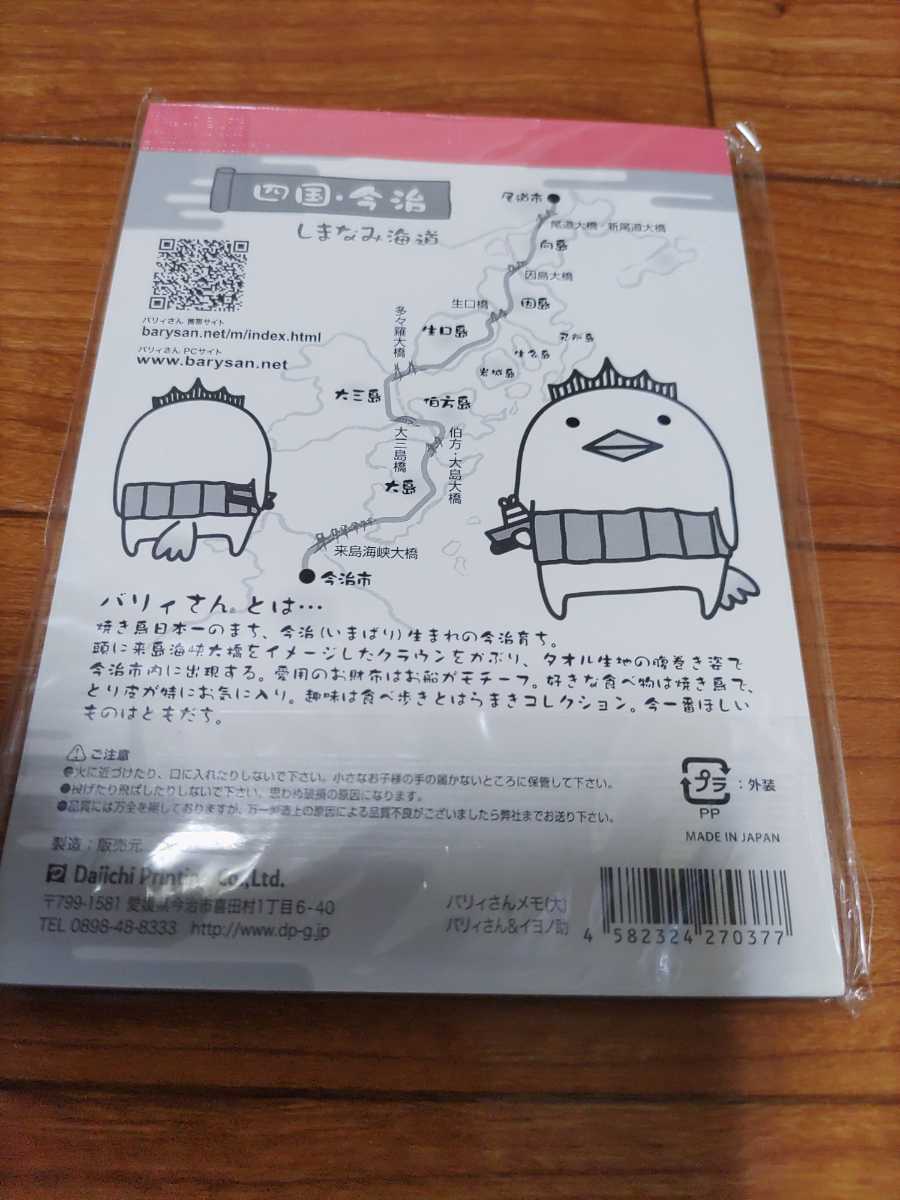 Y1063: 今治ゆるキャラ　バリィさんメモ(大)　バリィさん＆イヨノ助　新品未使用_画像2