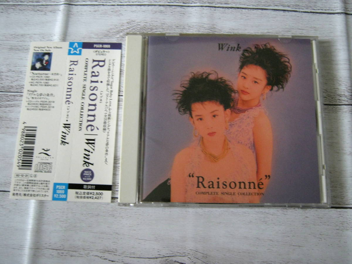 【中古】Wink*Ｒａｉｓｏｎｎｅ*ベストアルバム*シングル_画像1