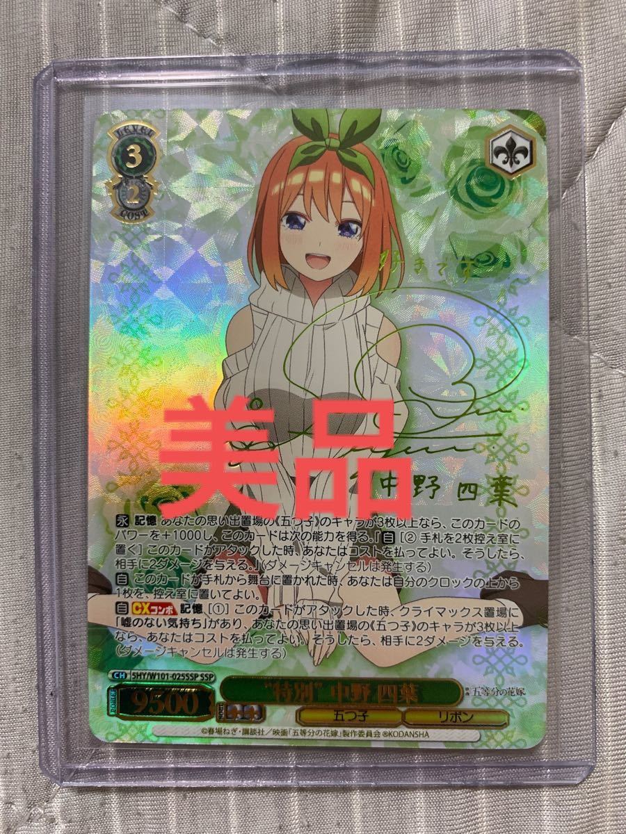 四葉 ssp 五等分の花嫁 ヴァイス 美品 - ヴァイスシュヴァルツ