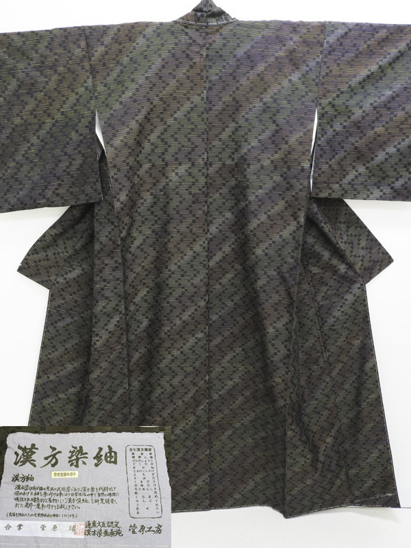 Club藤☆小紋 紬 菅原工房 漢方染め紬 コレクション 織紋小紋 御仕立上