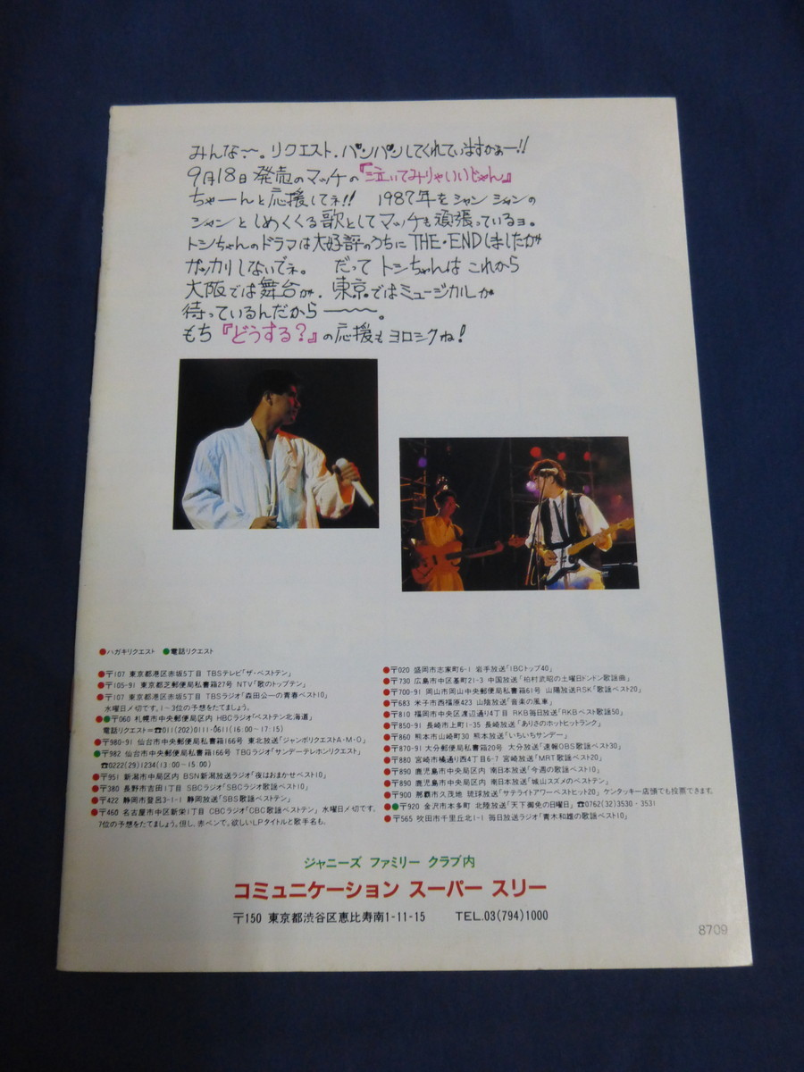 0.. .. Trio FC bulletin CS3 communication super s Lee No.43 Kondo Masahiko . Chan Nomura Yoshio THE GOOD-BYE The * Good-Bye concert 