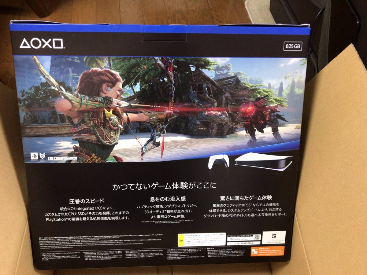 PlayStation 5 デジタル エディション “Horizon Forbidden West TM