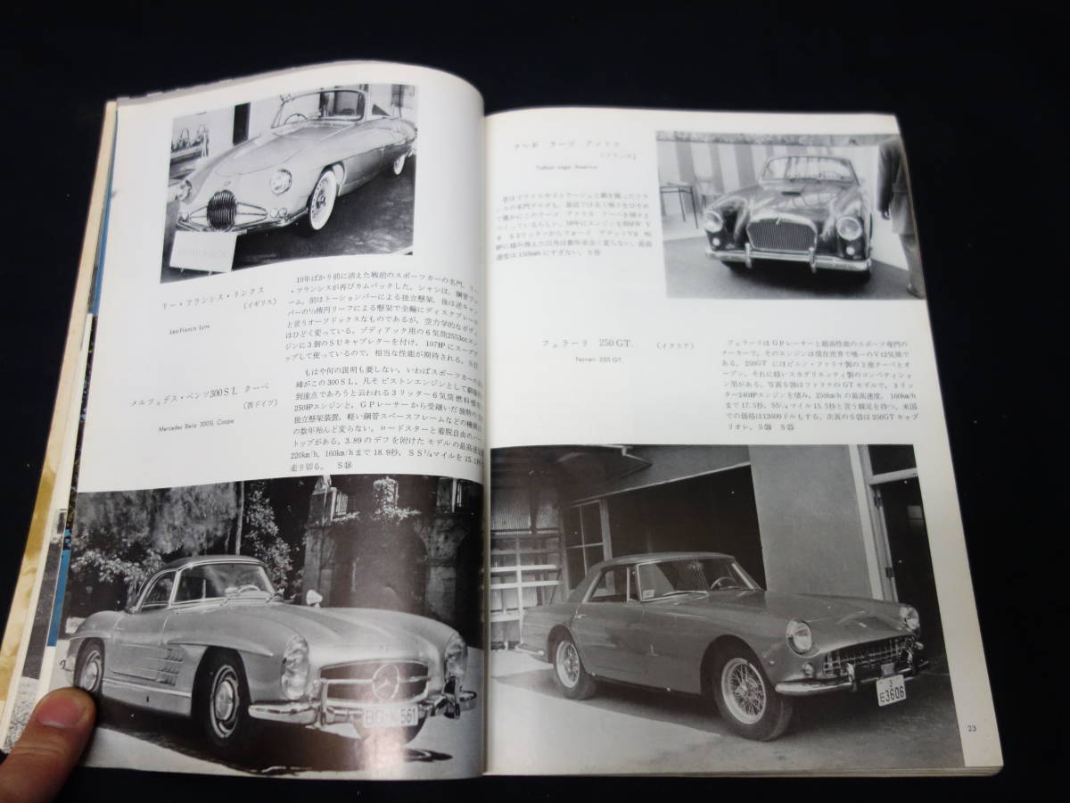 [1961 year ] world. automobile special collection ~ motor magazine special increase ./ motor magazine company 
