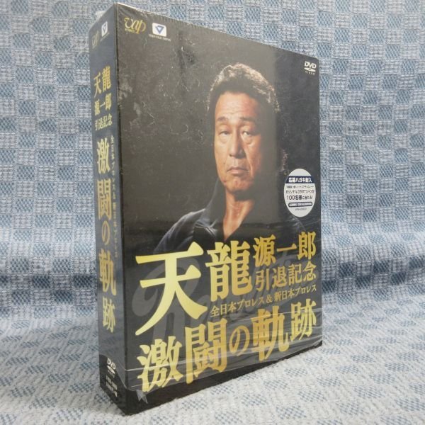 天龍源一郎引退記念 全日本プロレス&新日本プロレス激闘の軌跡 DVD