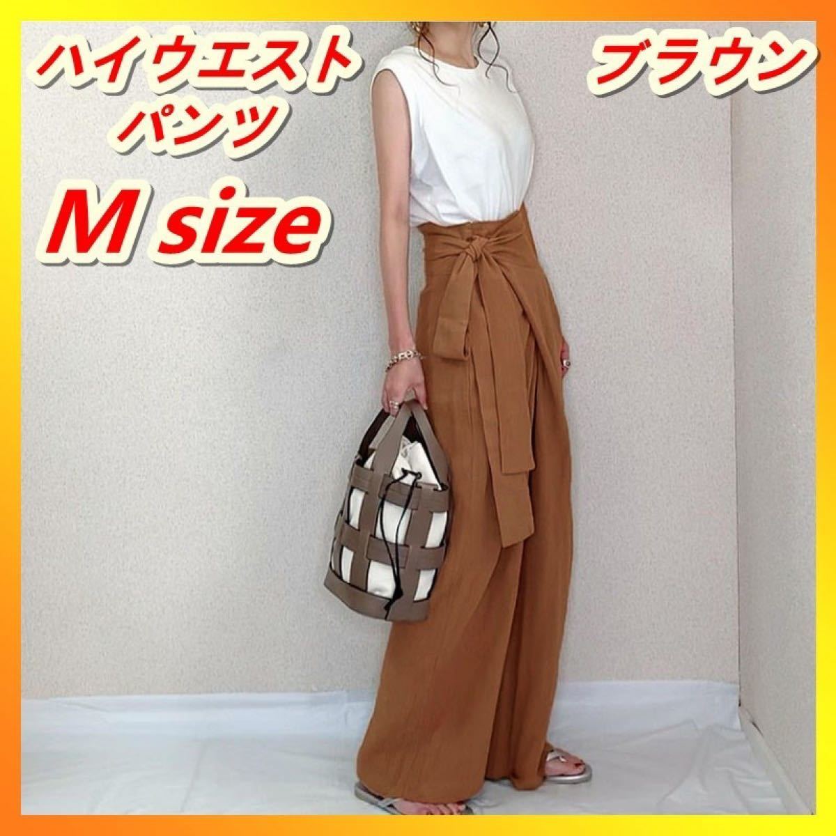レディース ハイウエストパンツ ガウチョパンツ ウェストリボン ワイド パンツ ブラウン M