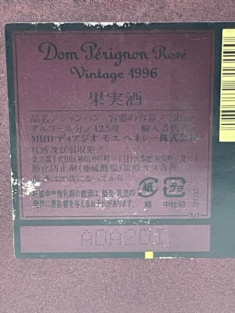 ドンペリニヨン ロゼ 1996 ビンテージ 750ｍｌ 12.5％ 未開封品 ...