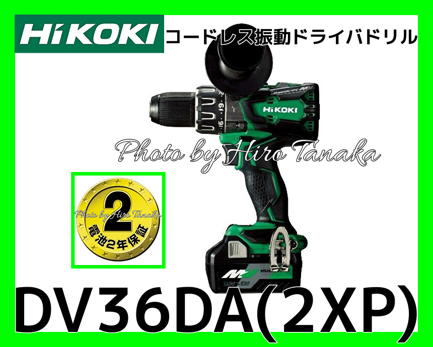 ハイコーキ HiKOKI コードレス振動ドライバドリル DV36DA(2XP) マルチボルト 穴あけ 36V 電池×2+充電器+ケースセット 正規取扱店出品