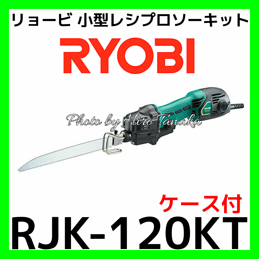 京セラ リョービ RYOBI 小型レシプロソーキット RJK-120KT セーバソー