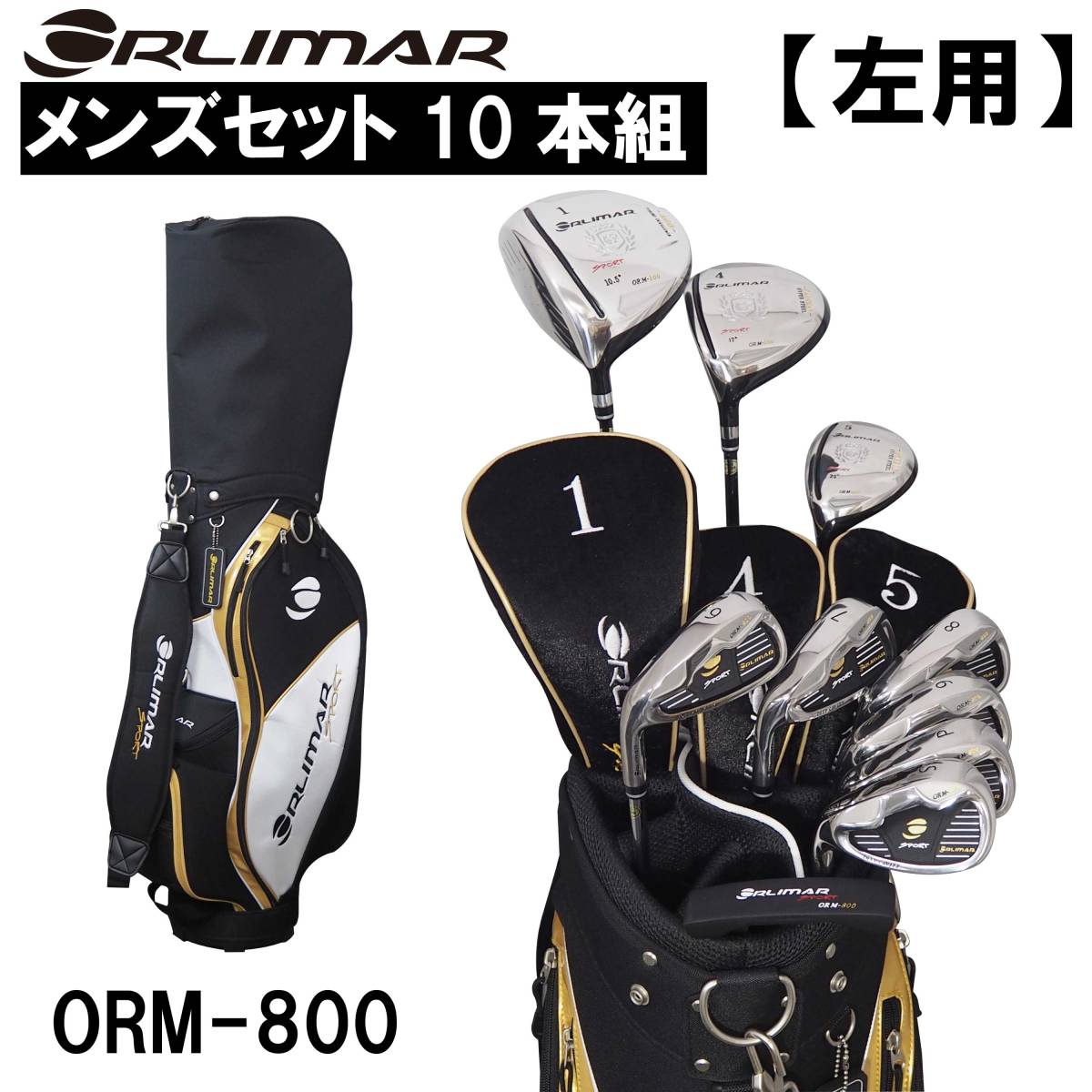 55%以上節約 オリマー ゴルフ ORLIMAR フルセット ORM-900 クラブ