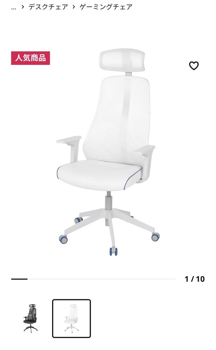 Ikea ゲーミングチェア Matchspel ホワイト デスクチェア オフィスチェア パソコンチェア ゲーム椅子 パソコン椅子 その他 売買されたオークション情報 Yahooの商品情報をアーカイブ公開 オークファン Aucfan Com Ikea ゲーミングチェア Matchspel ホワイト デスクチェア オフィスチェア パソコンチェア ゲーム椅子 パソコン椅子 その他 売買されたオークション情報 Yahooの商品情報をアーカイブ公開 オークファン Aucfan Com