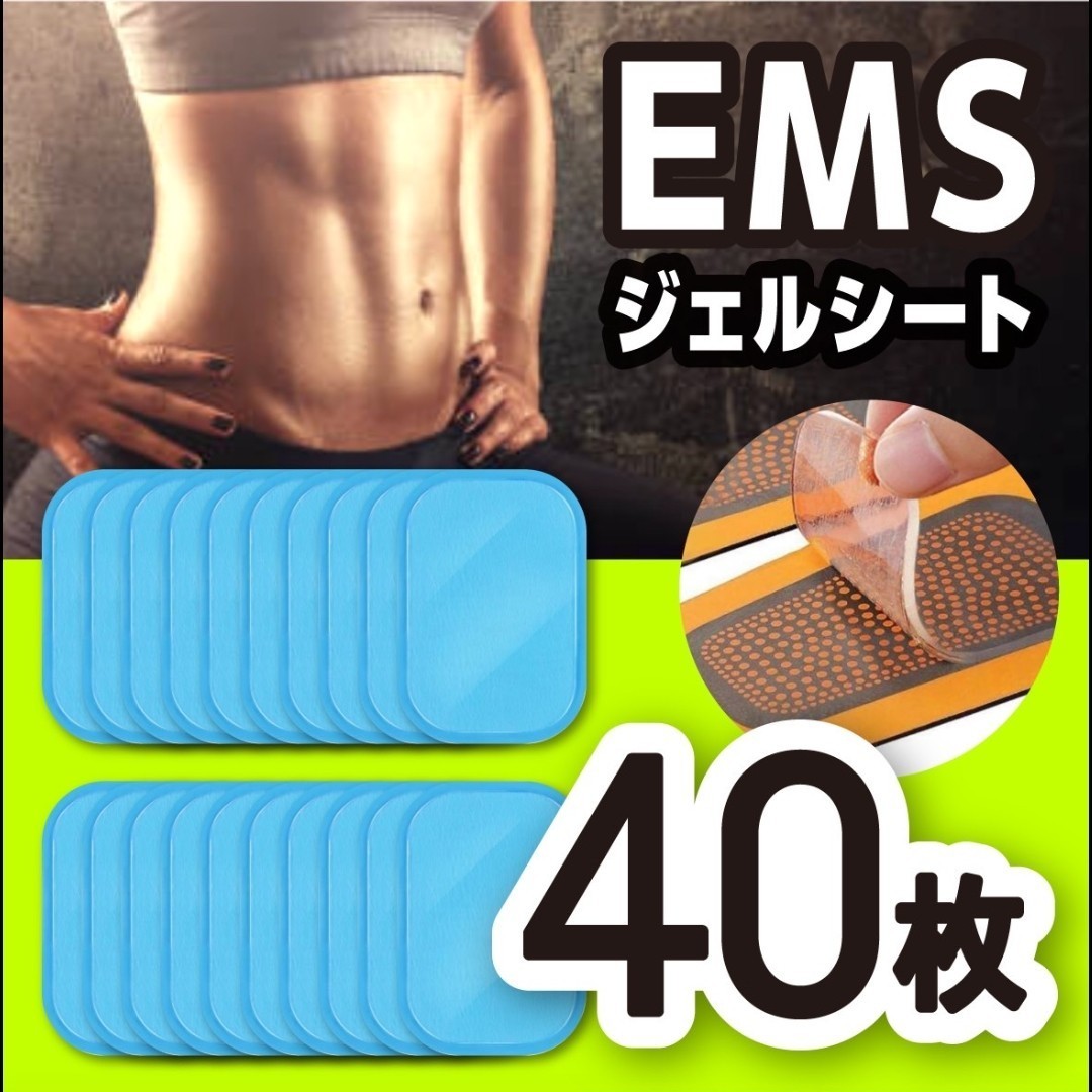 SALE／103%OFF】 EMS ジェルシート 42枚 互換 交換 シックスパッド対応 腹筋ベルト シート