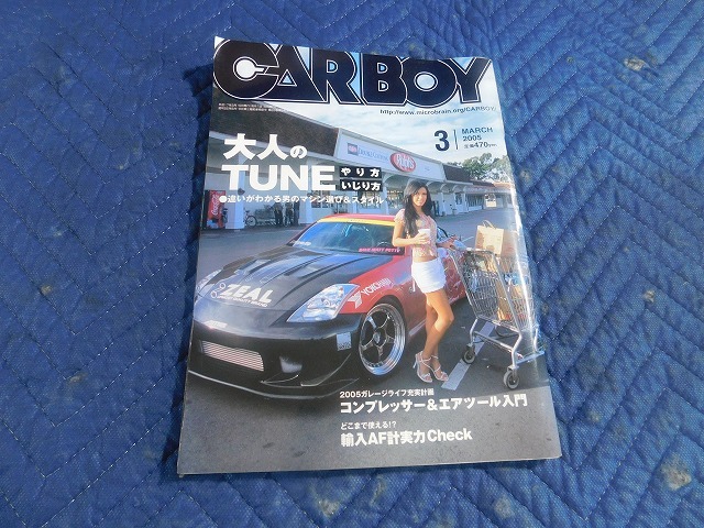 A6577◎　雑誌　CARBOY　カーボーイ　2005年　3月号　大人のTUNE_画像1