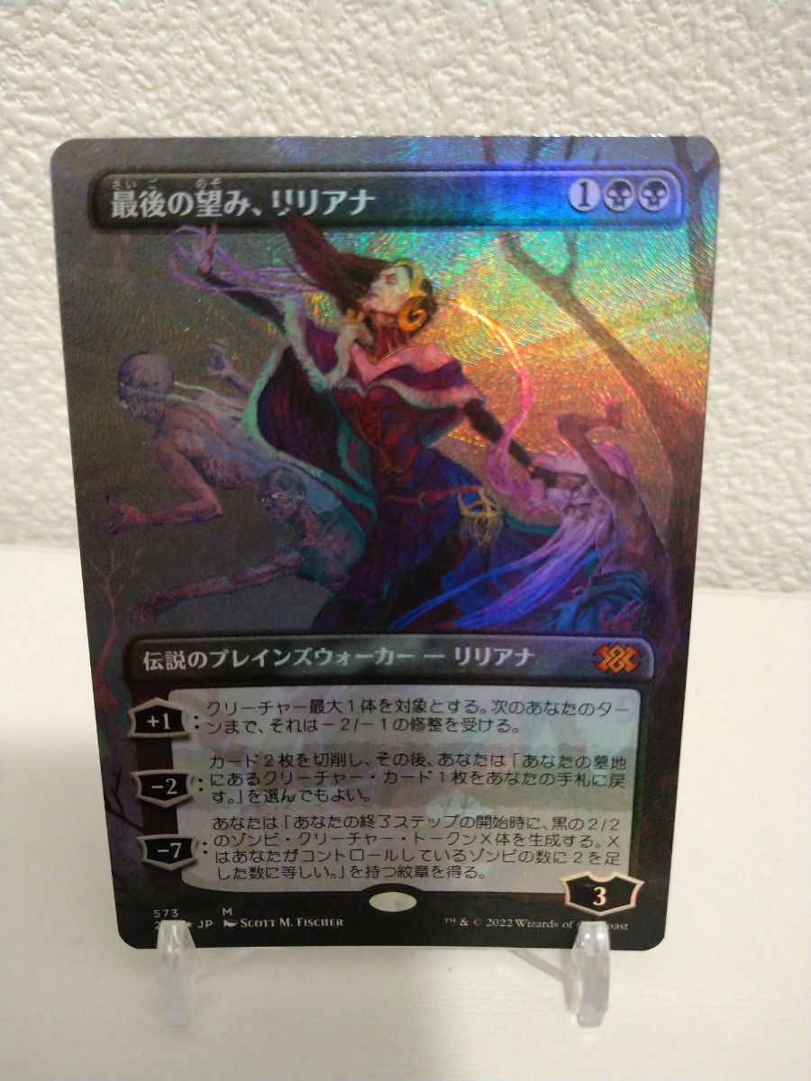 MTG 最後の望み リリアナ 日本語 テクスチャーfoil Yahoo!フリマ（旧）-