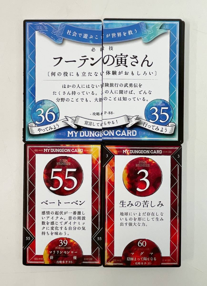 【美品】マイダンジョンカード 新感覚 統計学対応型潜在能力開発カード マイダンジョンカード 新感覚 統計学対応型潜在能力開発カード