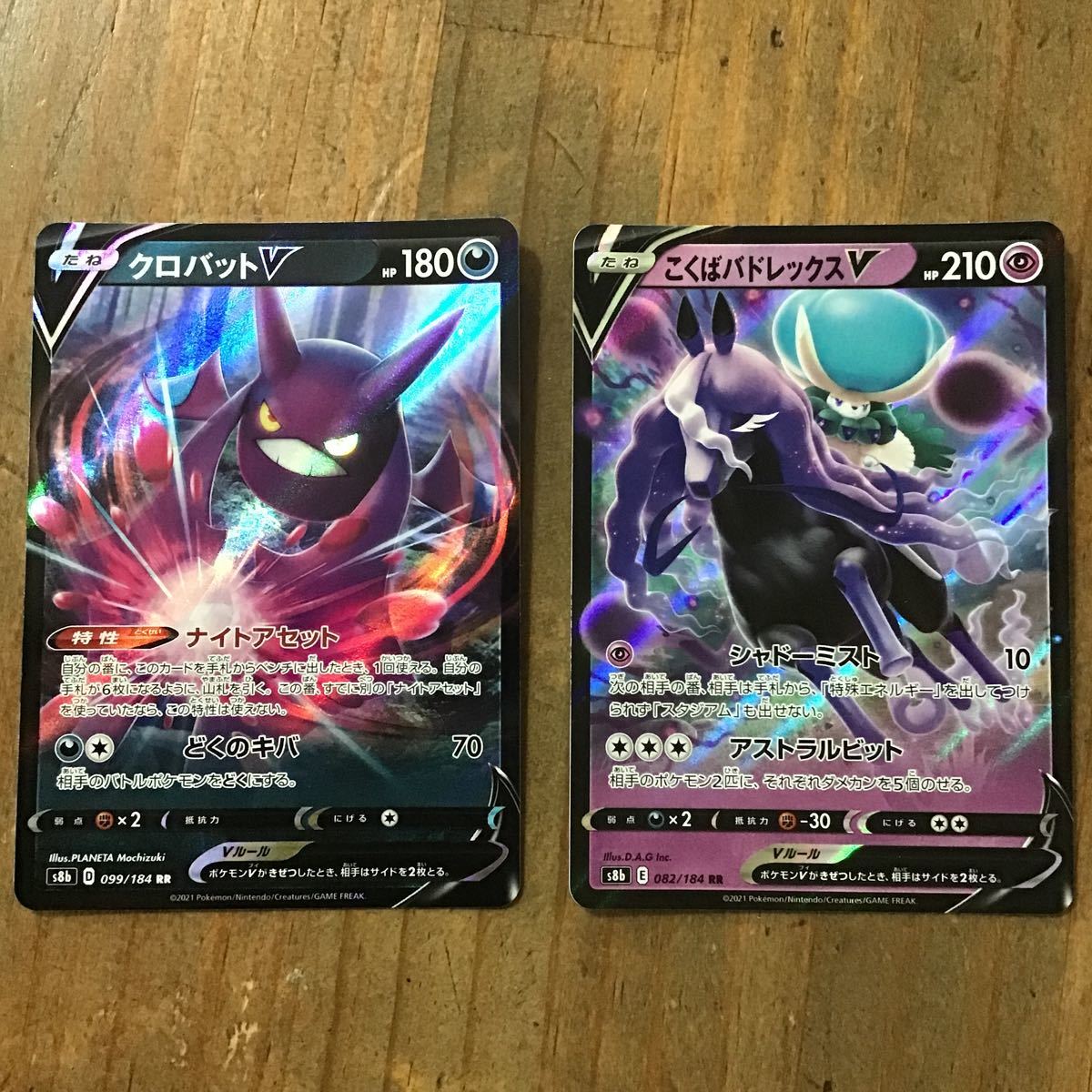 S ポケモンカード クロバットv こくばバドレックスv S8b D E 0 099 184 Rr ポケモン カード ゲーム ポケカ ポケモンカードゲーム 売買されたオークション情報 Yahooの商品情報をアーカイブ公開 オークファン Aucfan Com S ポケモンカード クロバットv こくばバドレックスv S8b D E 0 099 184 Rr ポケモン カード ゲーム ポケカ ポケモンカードゲーム 売買されたオークション情報 Yahooの商品情報をアーカイブ公開 オークファン Aucfan Com