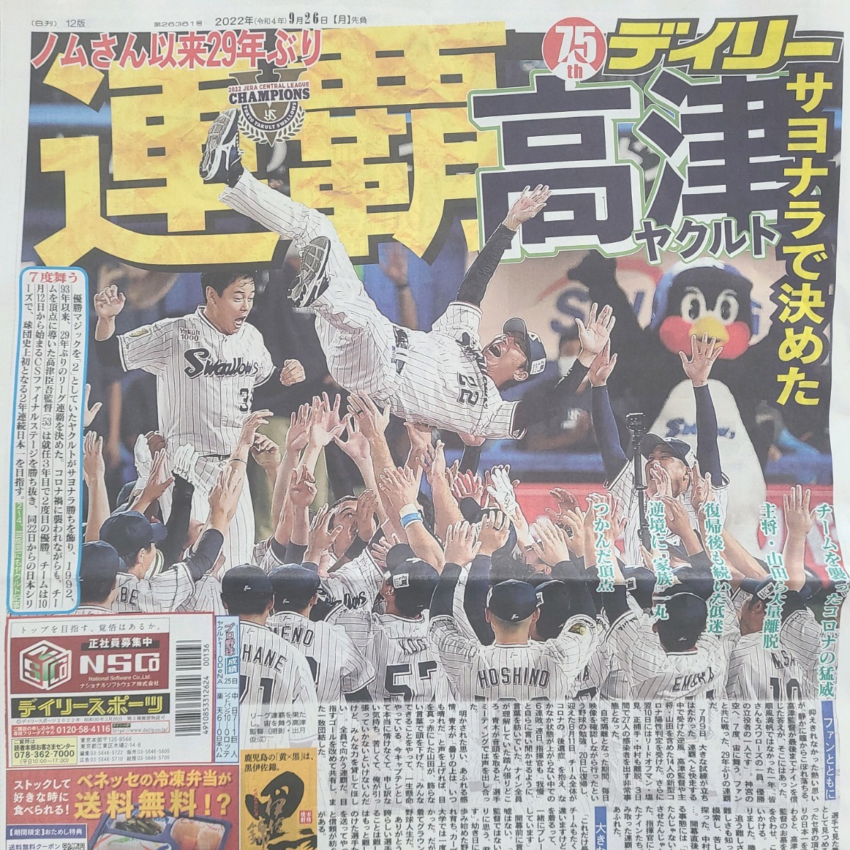 9月15日 朝刊　
阪神！！　優勝！！
スポーツ紙全6社