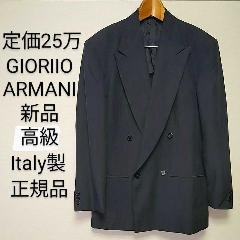 定価50万 未使用italy製アルマーニ 黒スーツジャケット46 GIORGIO