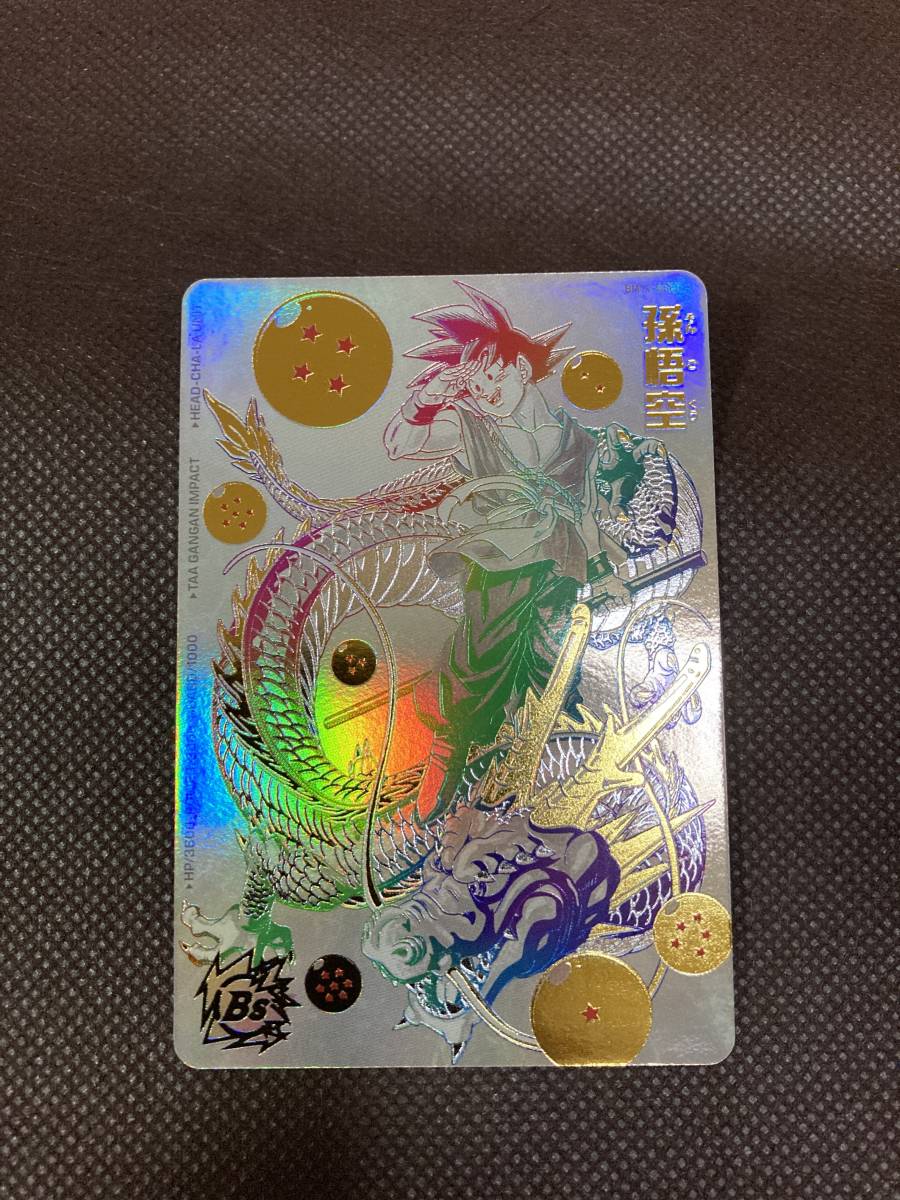 スーパードラゴンボールヒーローズ BM11-ASEC パラレル孫悟空 オマケ青