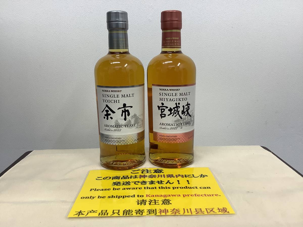 神奈川県内限定発送】2本セット 余市アロマティックイースト2022/48