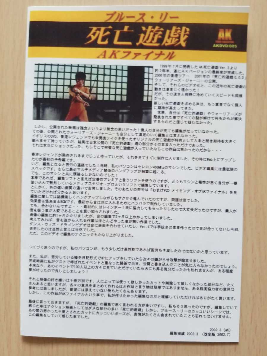 □ブルース・リー□【死亡遊戯AKファイナルバージョン