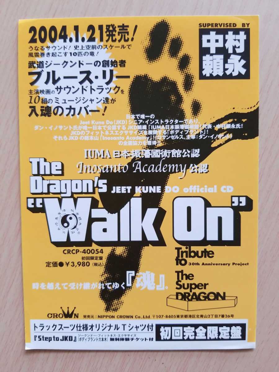 ■ブルース・リー■【ポストカード２枚＆パチンコ死亡遊戯リーフレット＆WALK ONチラシ＆Don't think Feel!チラシ５点セット】_画像8