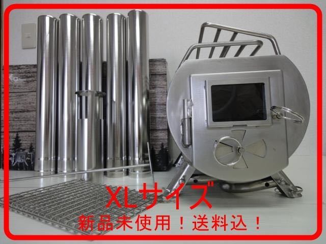 送料込!【新品】G-Stove Heat View XL 本体セット (12006) ジー