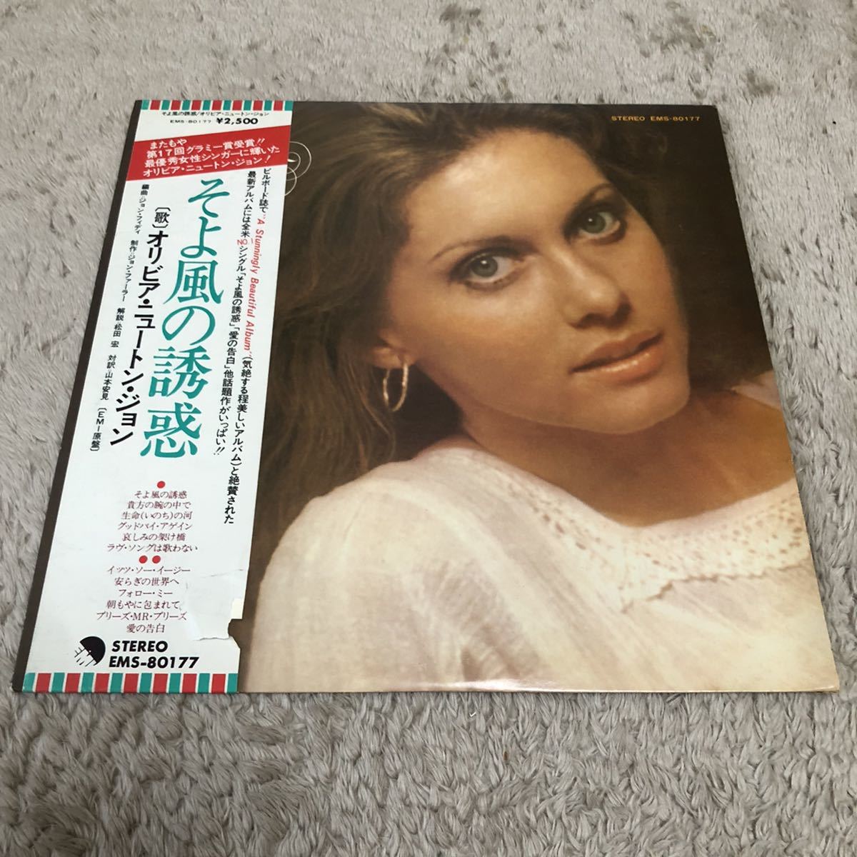 【国内盤帯付】オリビアニュートンジョン そよ風の誘惑 OLIVIA NEWTON-JOHN HAVE YOU NEVER BEEN MELLOW/LP レコード/EMS-80177/ライナー有_画像1