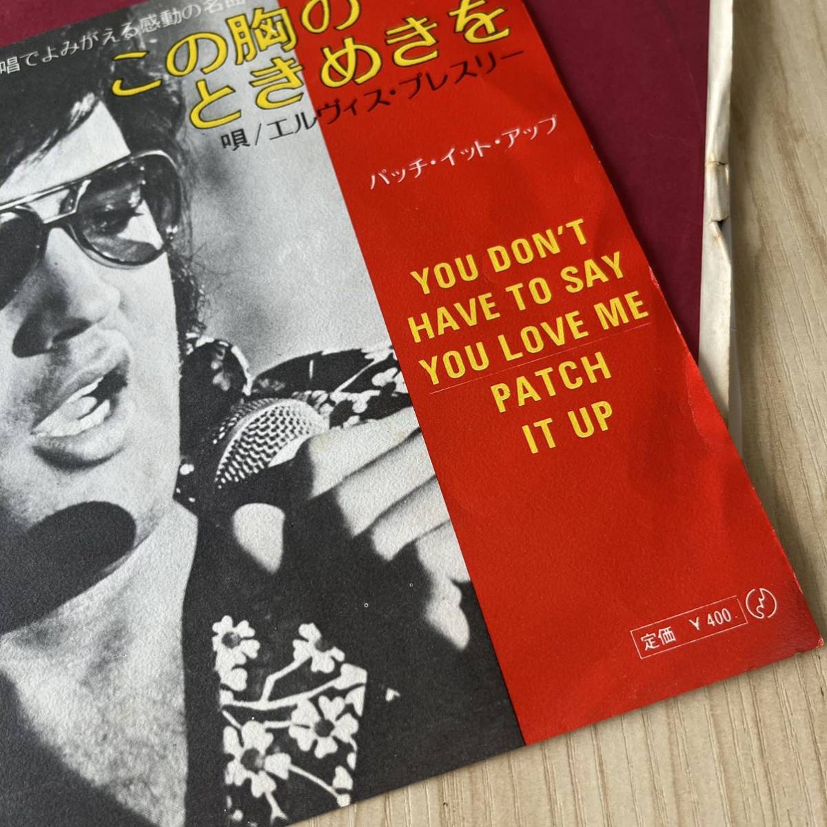 【国内盤7inch】エルビスプレスリー この胸のときめきを ELVISPPESLEY YOU DON`T HAVE TO SAY YOU LOVE ME PATCH IT UP/EPレコード/SS1982M_画像4