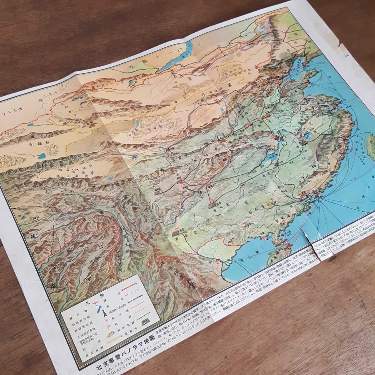 蔵出 当時物 北支事変 パノラマ 地図 鳥瞰図 支那 中国 満州 満洲 台湾 日支 日本 軍 戦争 古地図 アンティーク ミリタリー 時代 古物 資料 ミリタリー 売買されたオークション情報 Yahooの商品情報をアーカイブ公開 オークファン Aucfan Com 蔵出 当時物 北支事変 パノラマ 地図 鳥瞰図 支那 中国 満州 満洲 台湾 日支 日本 軍 戦争 古地図 アンティーク ミリタリー 時代 古物 資料 ミリタリー 売買されたオークション情報 Yahooの商品情報をアーカイブ公開 オークファン Aucfan Com