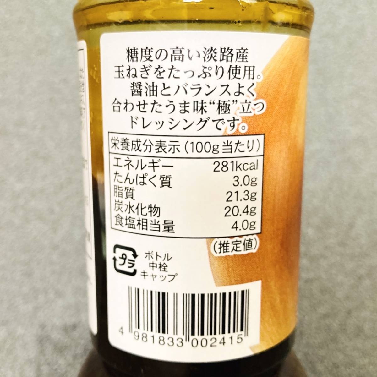 【めちゃウマッ！】淡路島産 極々 たまねぎドレッシング 300ml 8本 ☆送料無料☆ ¥5,800〜_画像4