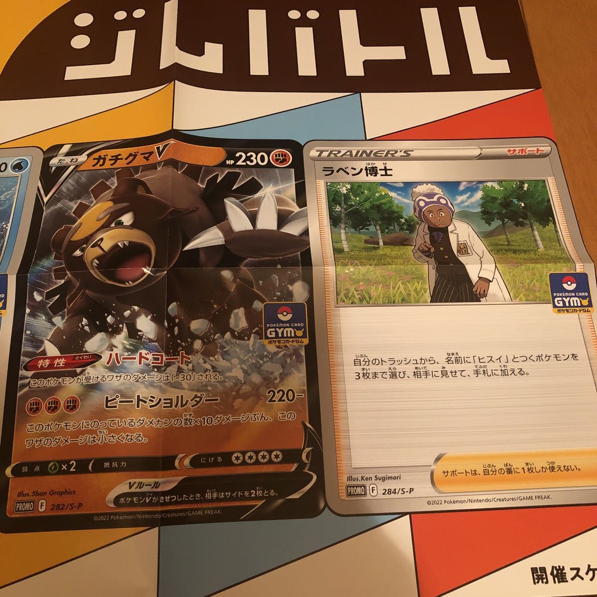 希少非売品ポケモンカードゲーム販促用ポスター【ジムバトル】未使用B2サイズ4つ折り_画像4