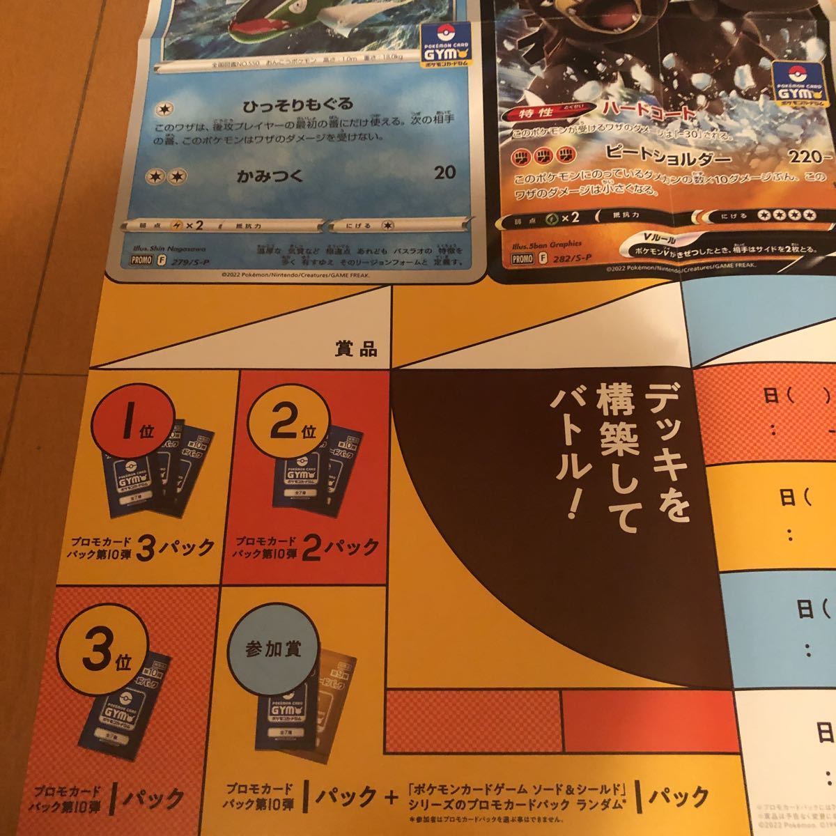 希少非売品ポケモンカードゲーム販促用ポスター【ジムバトル】未使用B2サイズ4つ折り_画像6