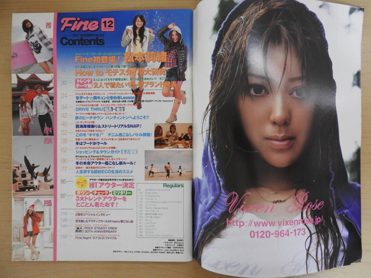 Fine ファイン 2007年12月号 No.354 サーフ＆ストリートマガジン 松本莉緒 山口達也の画像6