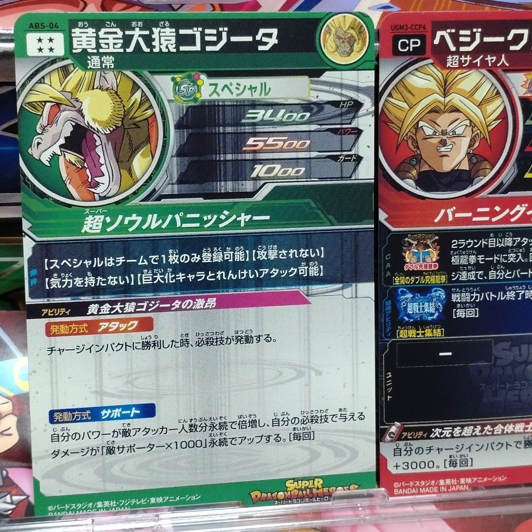 スーパードラゴンボールヒーローズABS-04大猿ゴジータ|Yahoo スーパードラゴンボールヒーローズABS-04大猿ゴジータ|Yahoo
