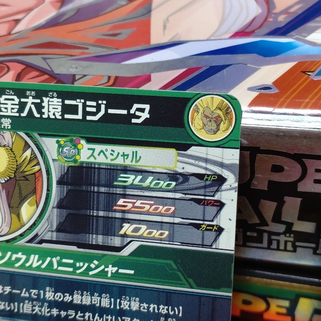 スーパードラゴンボールヒーローズABS-04大猿ゴジータ|Yahoo スーパードラゴンボールヒーローズABS-04大猿ゴジータ|Yahoo