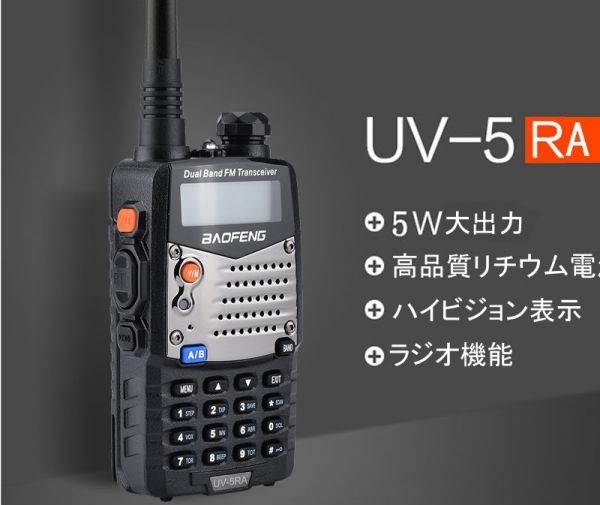 国内発送★宝鋒正規品「イヤホンマイク+説明書付き」★デュアルトランシーバーVHF/UHF 144/430MHZ★Baofeng ★ UV-5RA_画像2