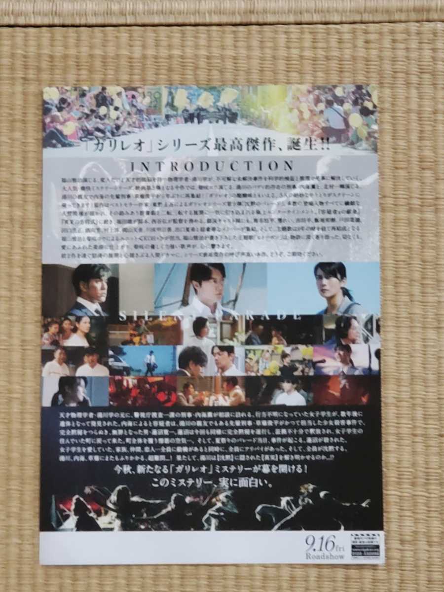 ★美品☆映画「ガリレオ　沈黙のパレード」映画公開チラシ2種×各1枚/福山雅治・柴咲コウ_画像6