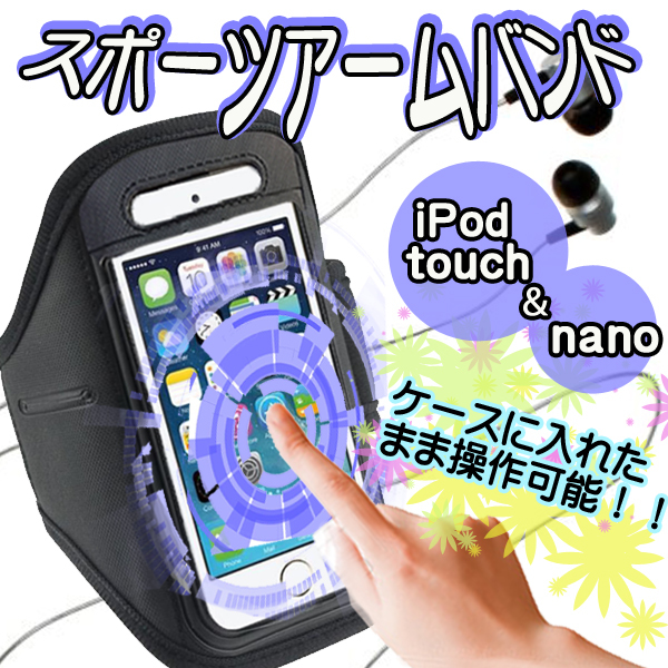 スポーツアームバンドケース 【ｉＰｏｄ Touch・nano対応】_画像2