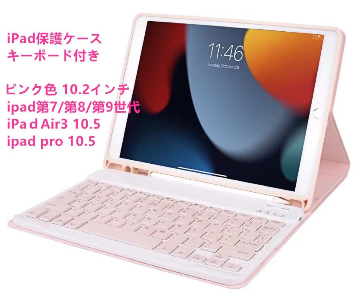 iPadケース キーボード付き 10.2インチBluetoot接続 黑色 新品 【おトク】