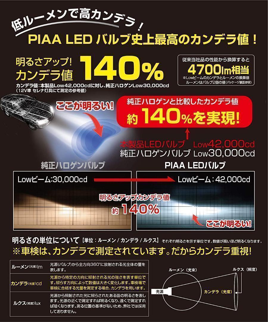 日本初の 新品 Piaa ヘッドライト フォグライト用 Ledバルブ Leh111 Hb3 Hb4 Hir1 Hir2 6000k 400cd 4700lm相当 送料無料 Barriebridalshow Ca